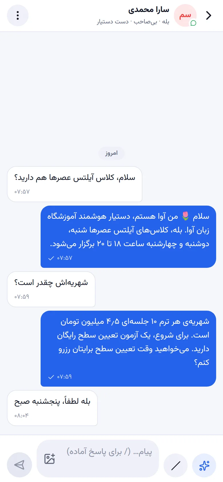 گفتگو در اپ موبایل