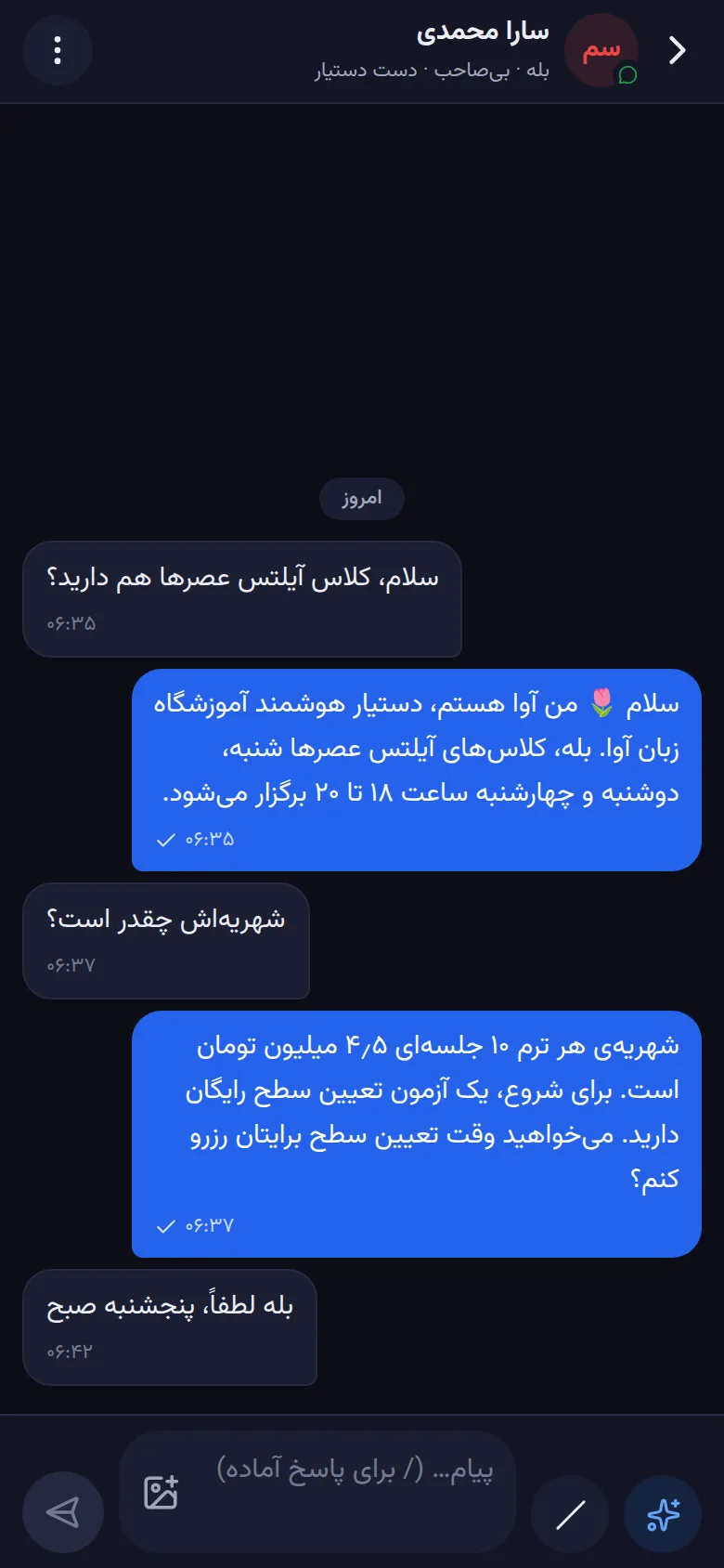 گفتگو در اپ موبایل
