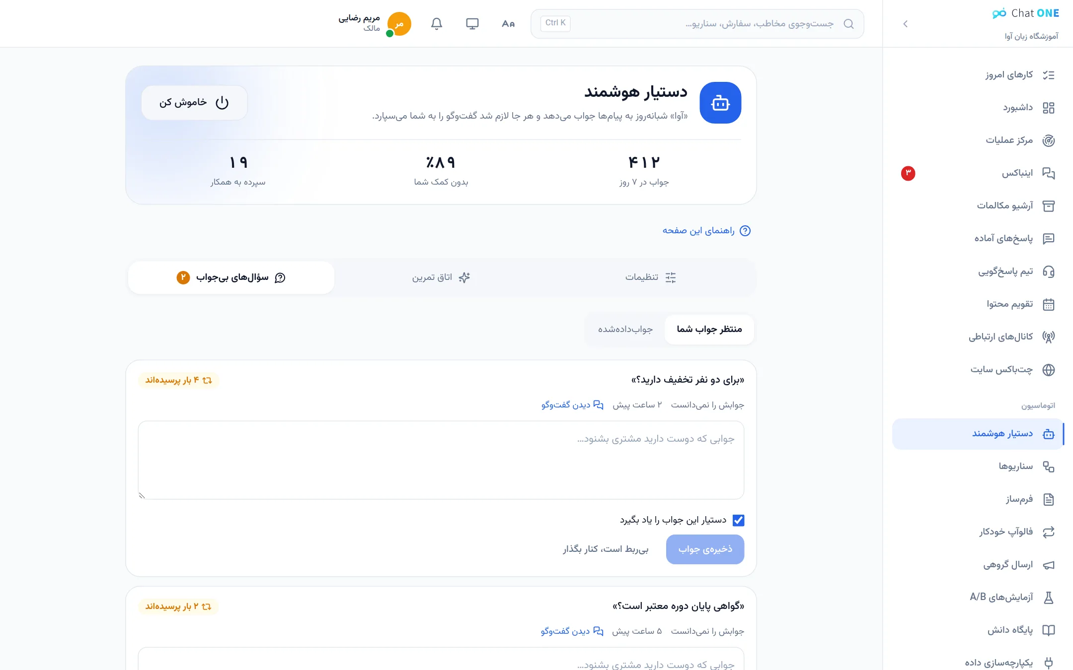 فهرست سؤالهای بیجواب با تعداد تکرار و جای نوشتن جواب