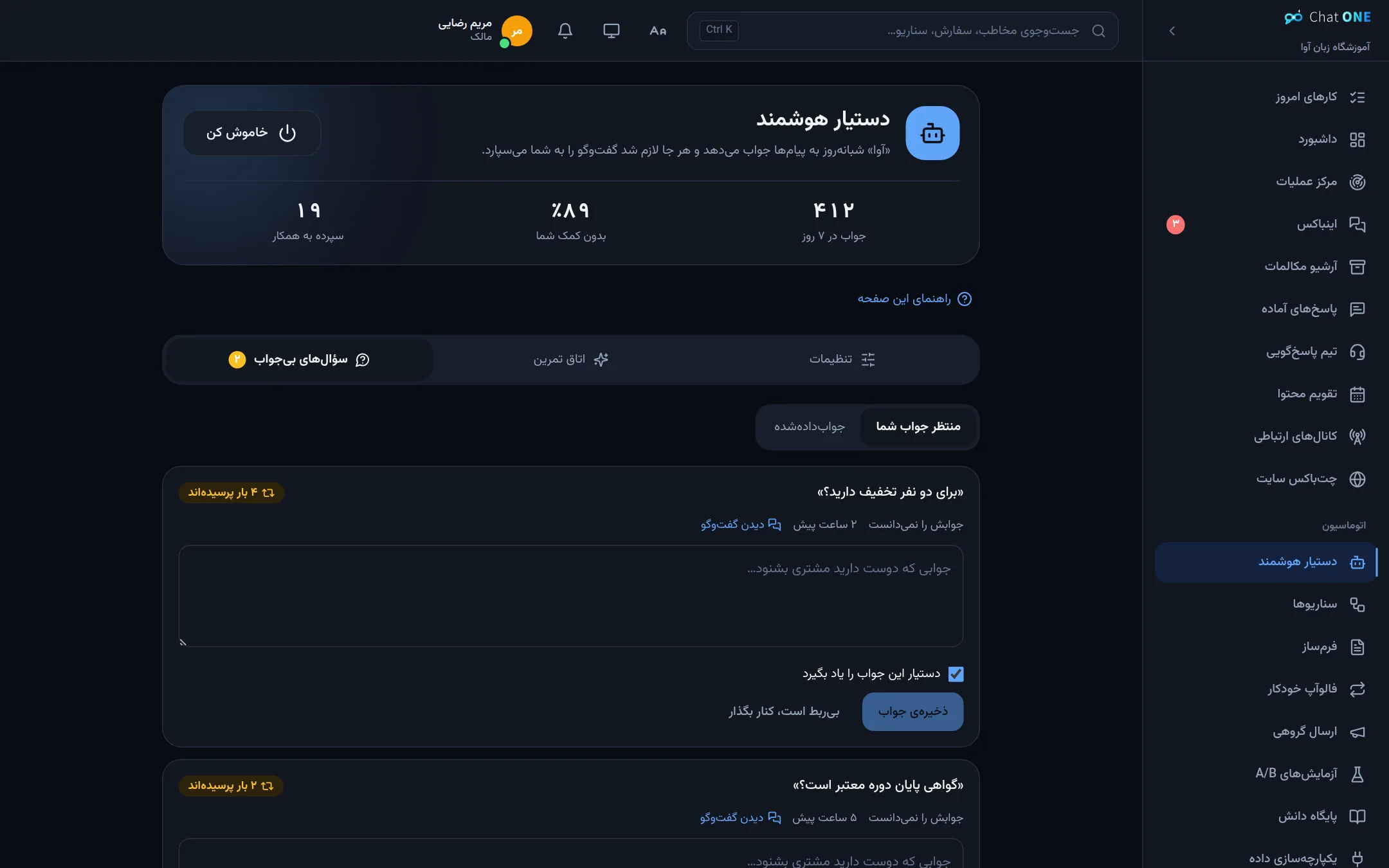 فهرست سؤالهای بیجواب با تعداد تکرار و جای نوشتن جواب