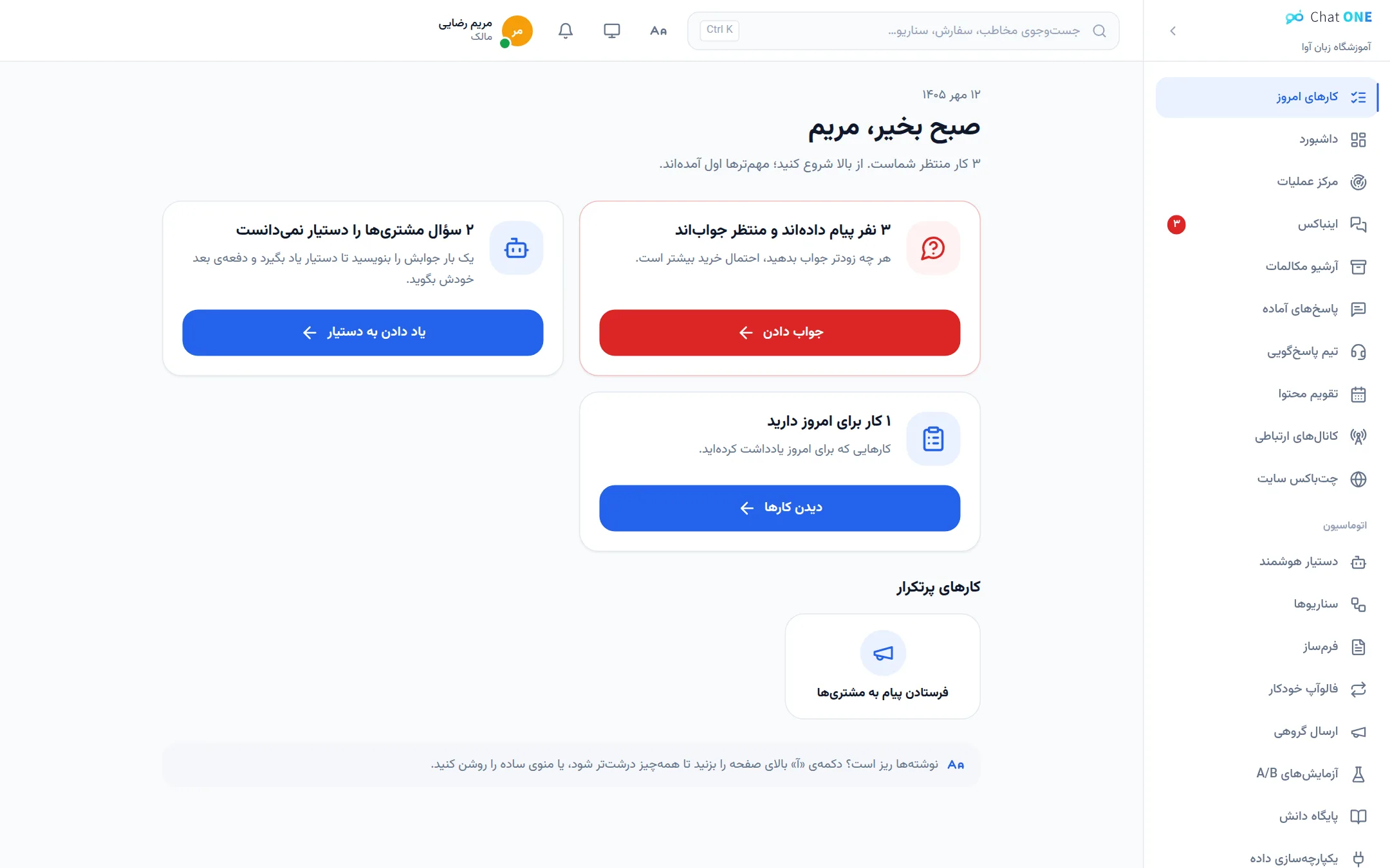 صفحهی کارهای امروز با پیامهای منتظر و سؤالهای بیجواب