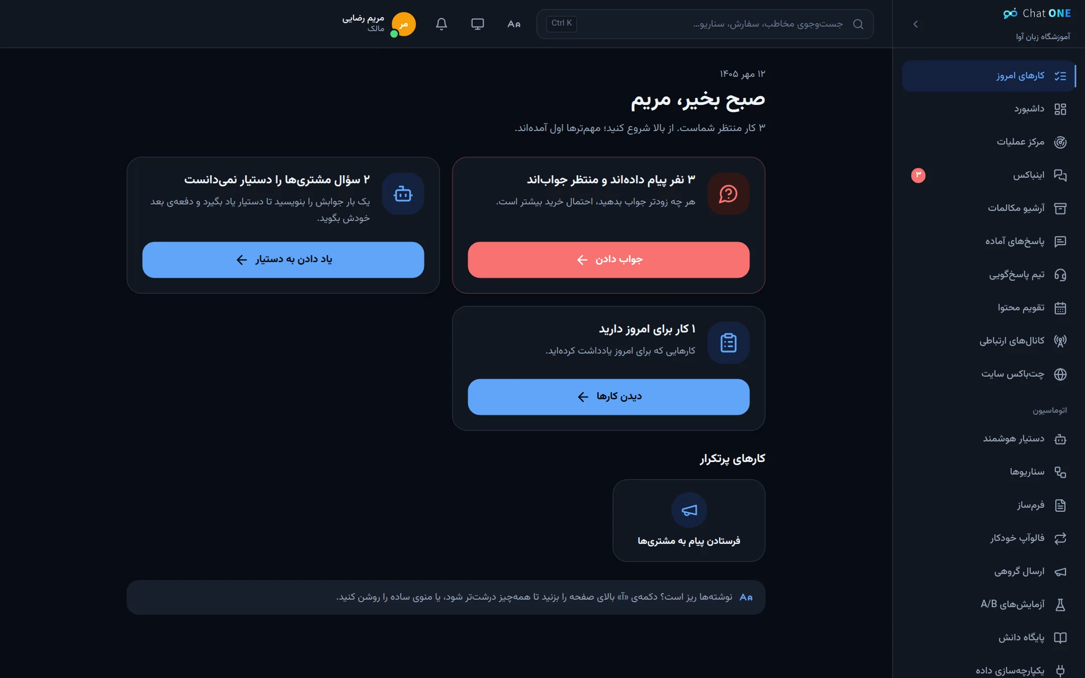 صفحهی کارهای امروز با پیامهای منتظر و سؤالهای بیجواب